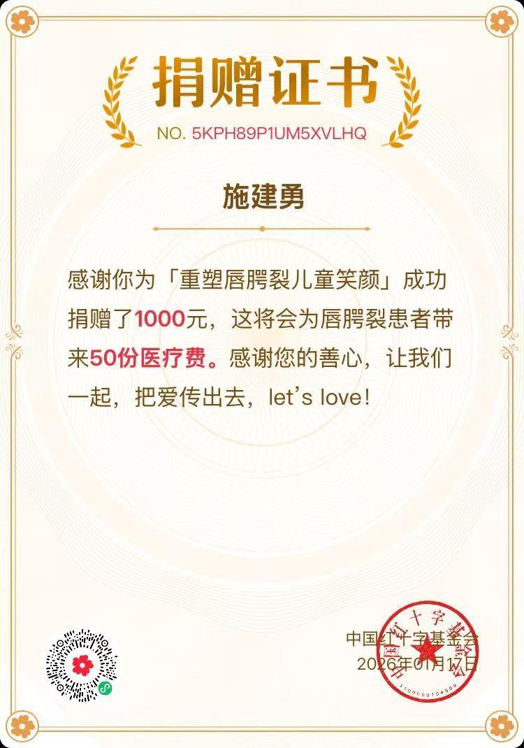 今天给李亚鹏的嫣然天使基金捐了1000块钱，钱虽然不多，但也代表着我的一份心意。