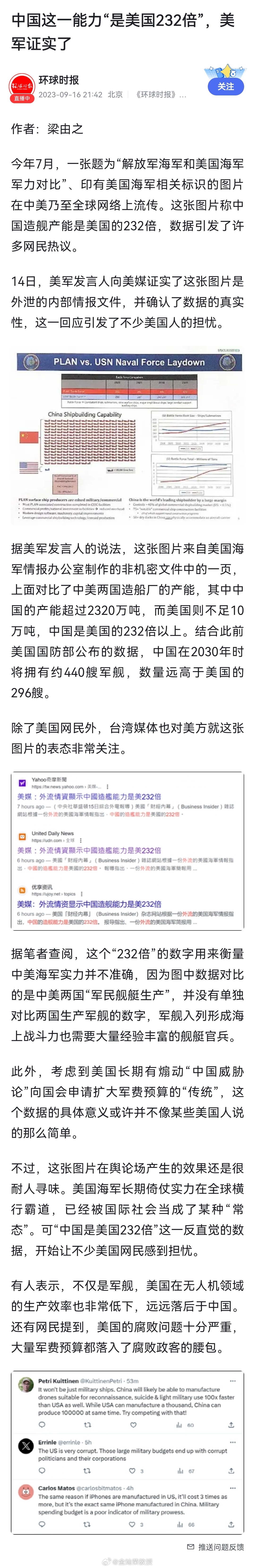 中国造船能力比美国强，应该是事实了。但是只比水面舰船的数量，不比大中型水面舰艇的