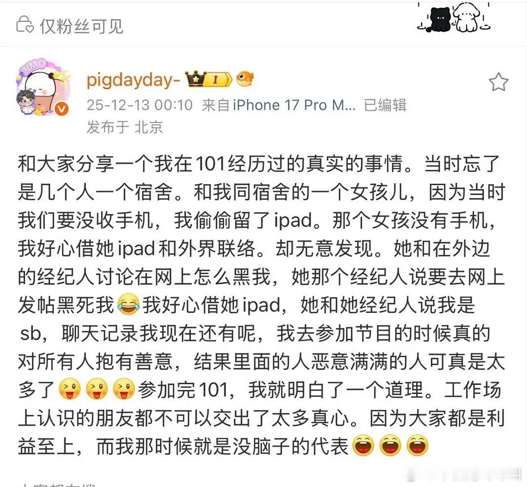 创造101的的朱天天说同宿舍的女孩用她的ipad和经纪人讨论黑她 