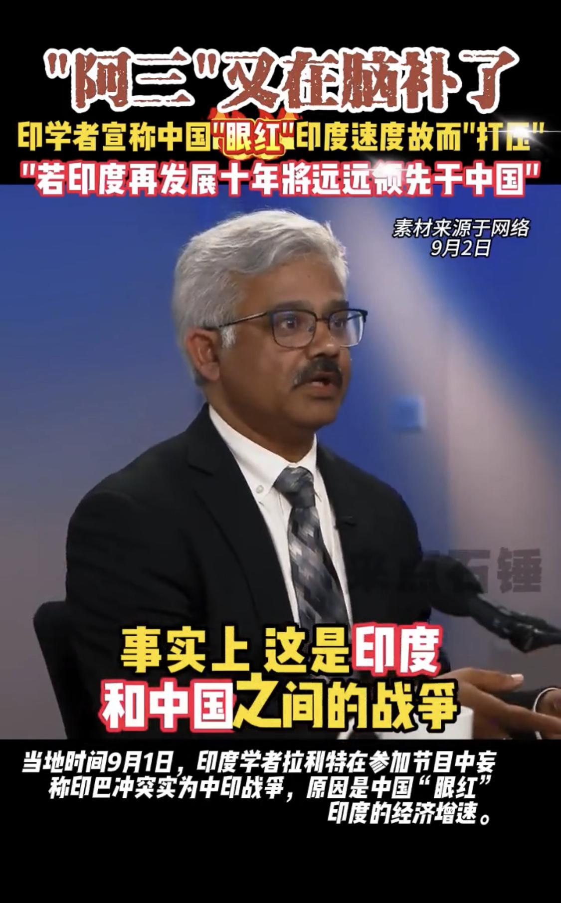 印度人的脑洞，普通人实在是理解不了。印度学者拉利特亮相本土一档时政访谈节目，他声