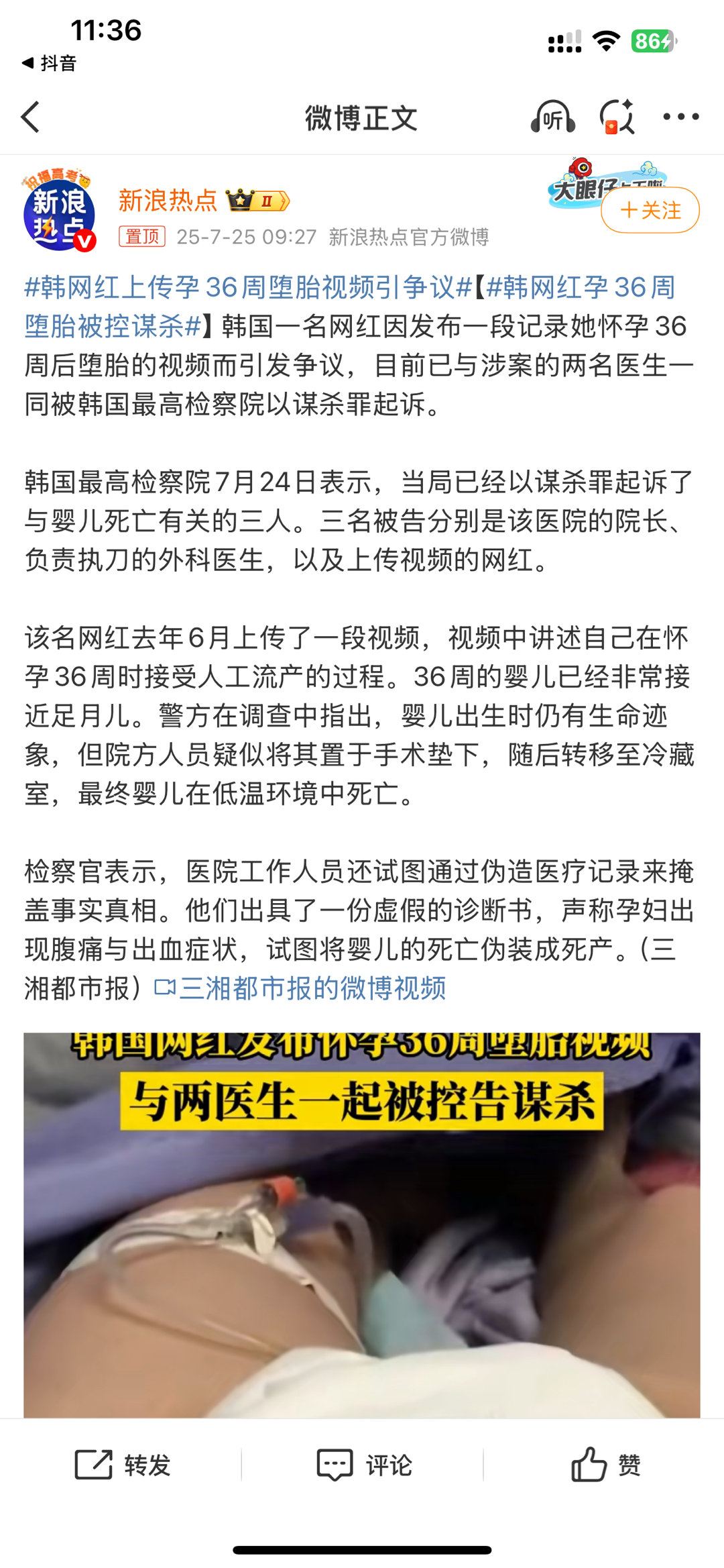 韩网红孕36周堕胎被控谋杀这个案子不应该有争议才对啊，出生的时候是仍然有生命迹象