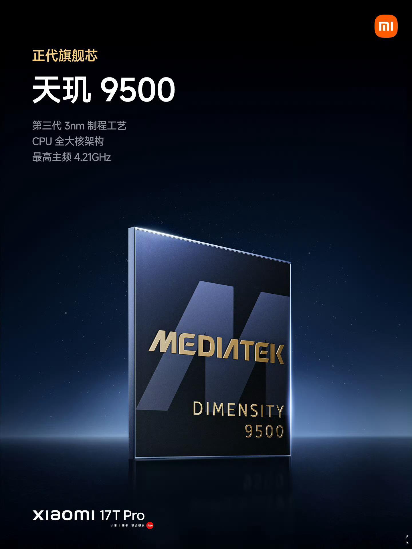 小米17T系列今天正式发布，来看看这两款机型都有哪些亮点！17T Pro售价39