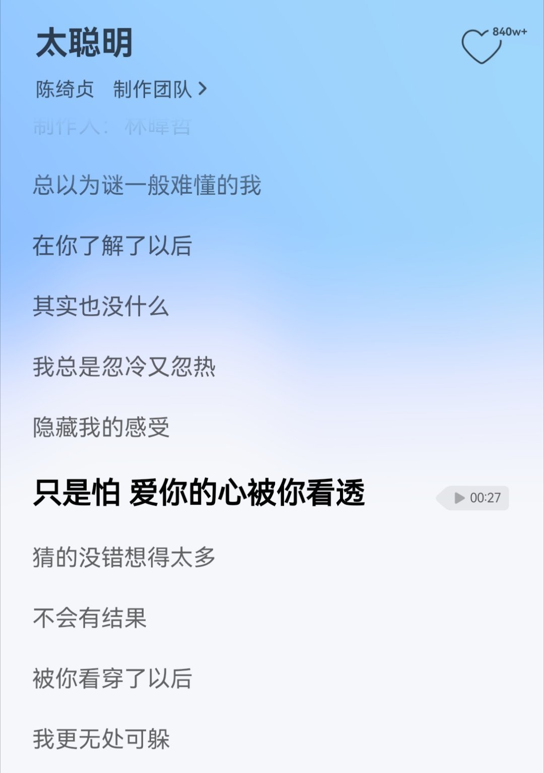 只是怕爱你的心被你看透。 