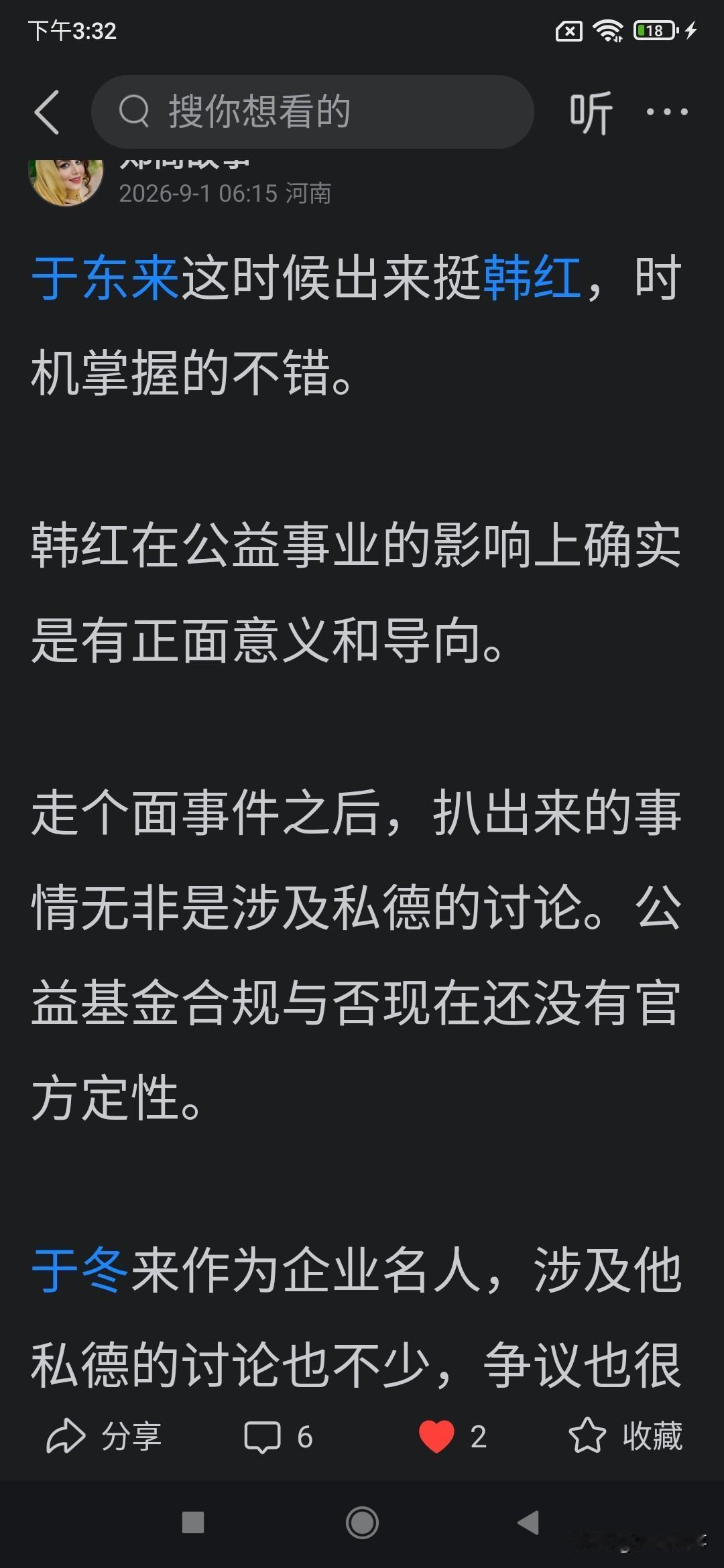 我被于东来的法务投诉了，冤枉啊。
我是服了于东来了，你公开平台媒体评价了争议人物
