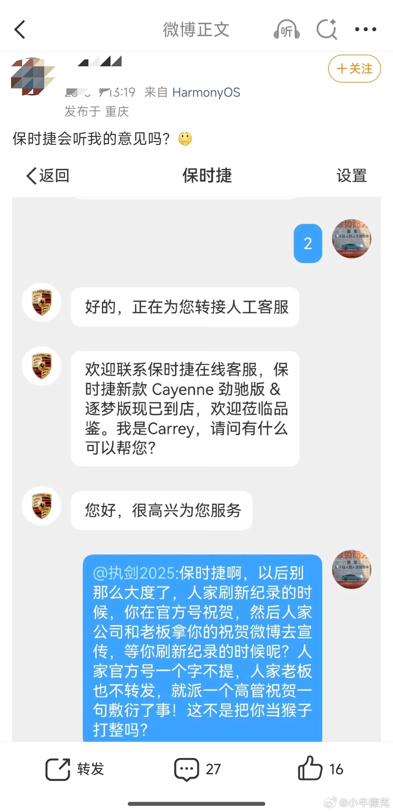 跑去保时捷官方，联系人工客服，叫保时捷不要对小米太大度，挑拨两者的关系。还公开发
