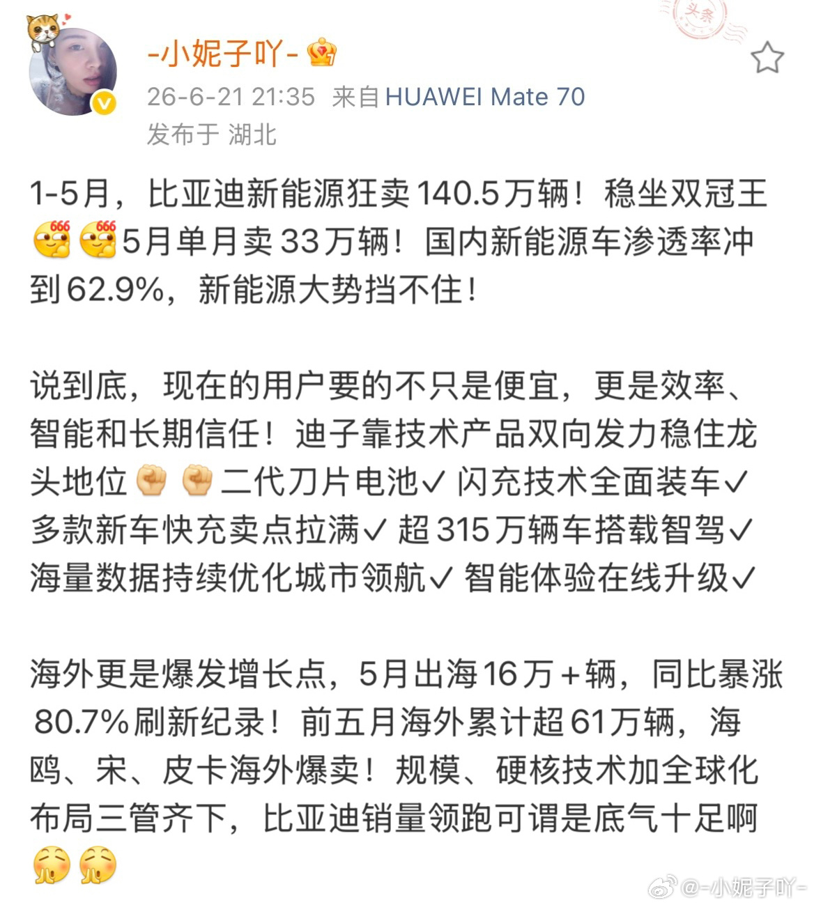 技术产品双向发力比亚迪前五月销140.5万双冠！新能源势不可挡