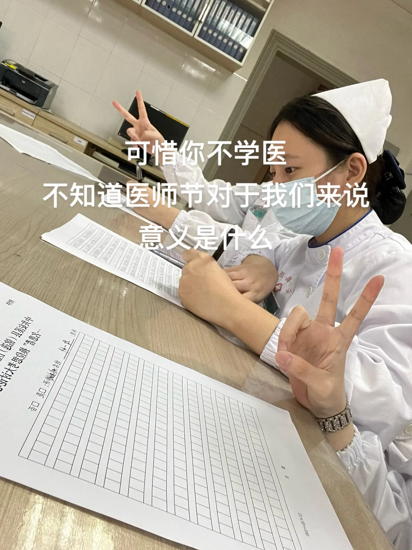 8.19医师节快乐