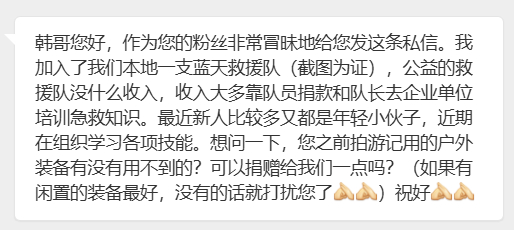 我真挺无奈的....图1这兄弟是一个蓝天救援队的，跟我要我司不用的淘汰的设备，因