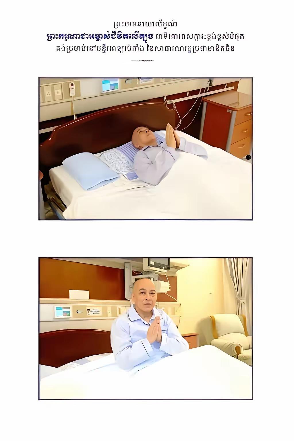 4月20日，柬埔寨国王西哈莫尼突然在北京完成癌症手术，全程不在本国治疗引发全网热