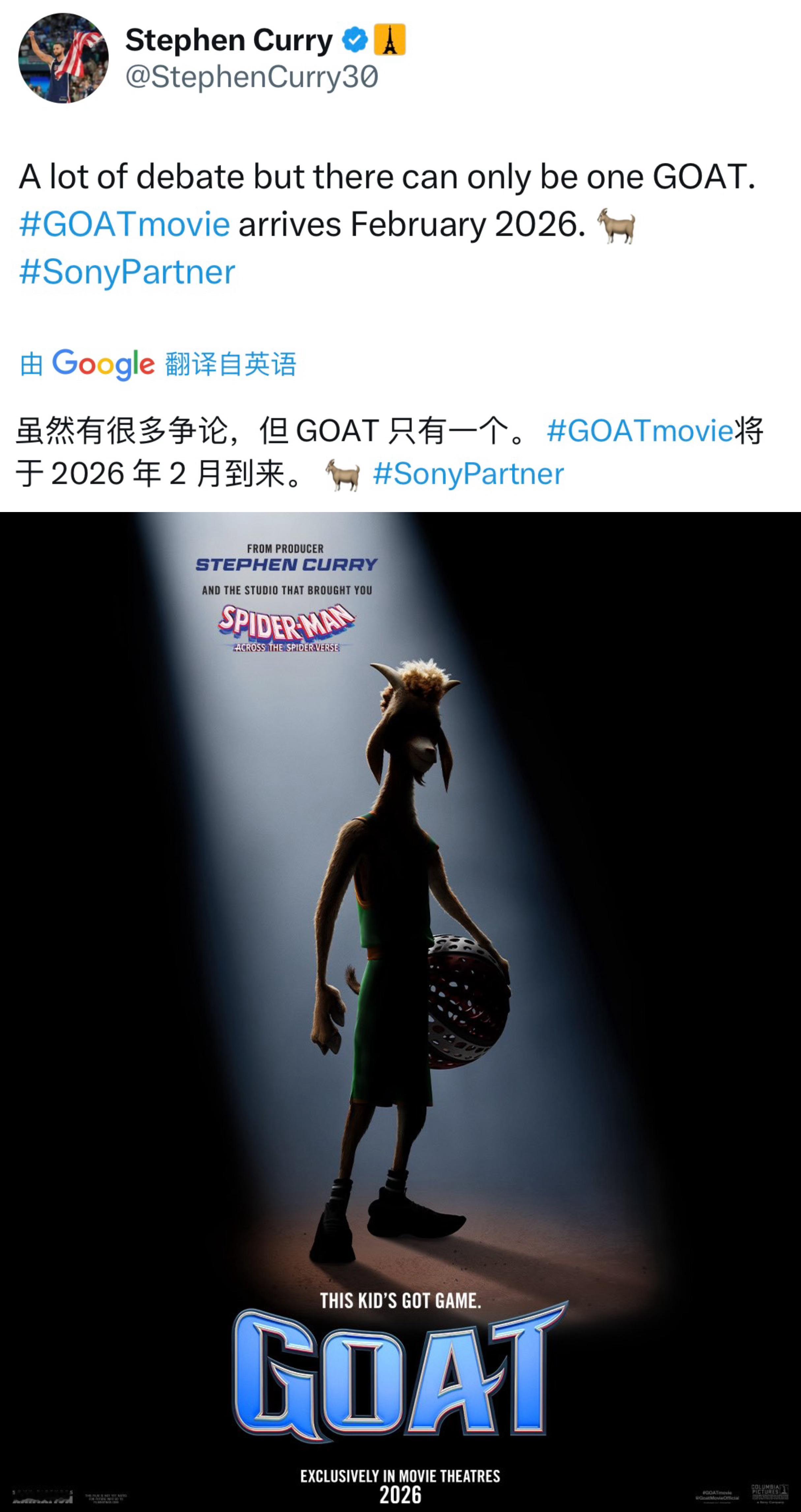 库里社交媒体晒出一张海报，宣传由他制片的动画电影《GOAT》，将于2026年2月