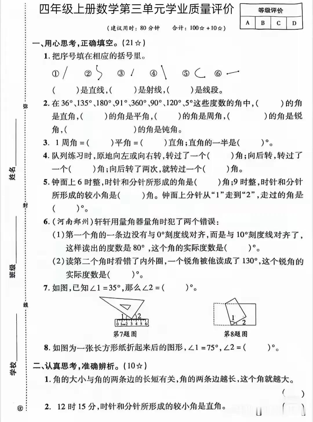 四上数学第三单元学业质量评价