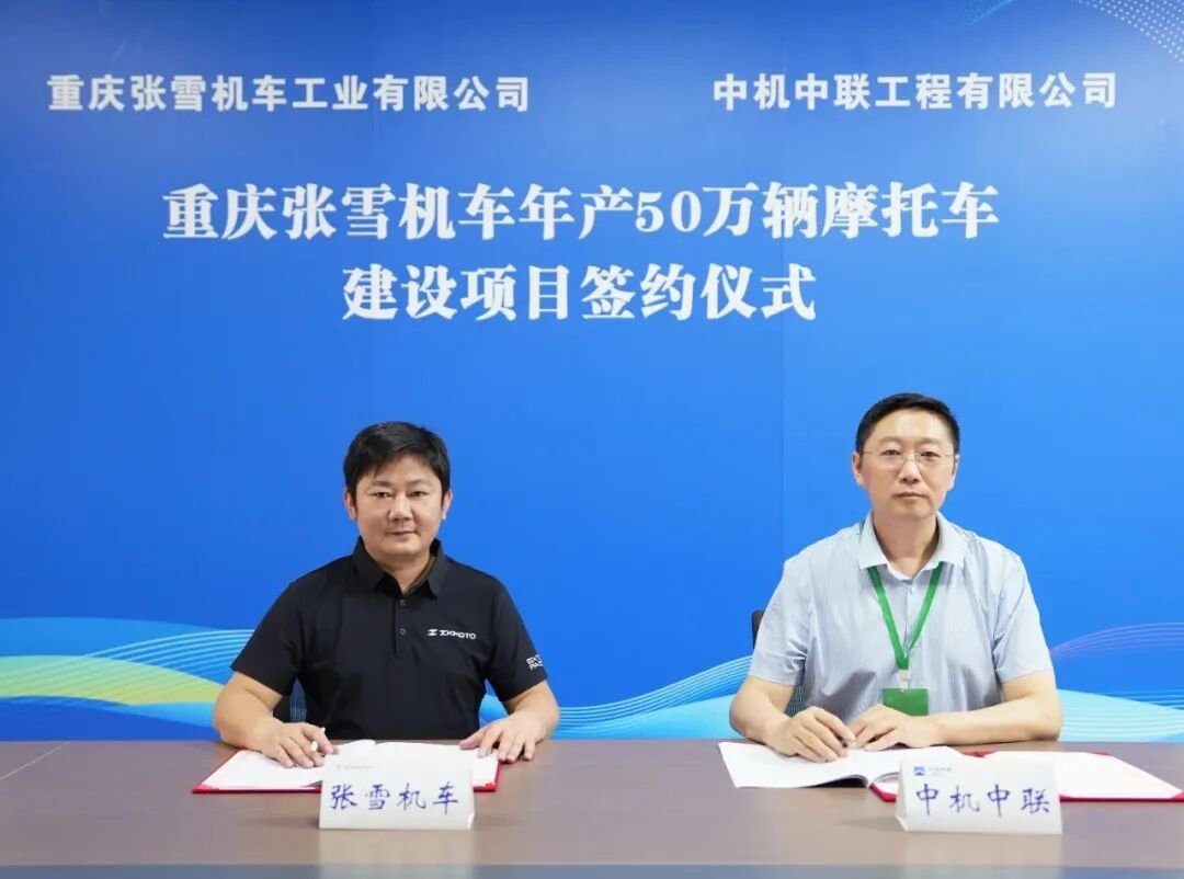 车市热门 7月8日，据重庆经信委官微消息，张雪机车与中机中联工程有限公司签署合作