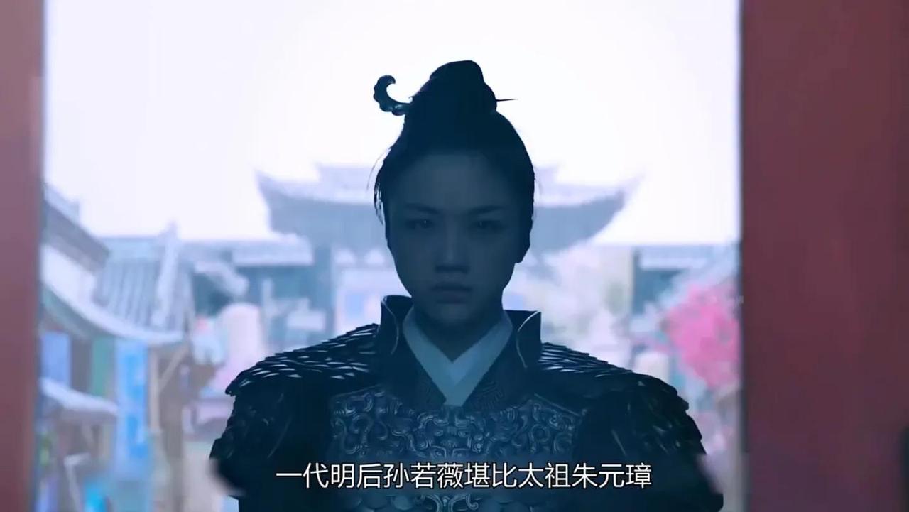 今日话题：正史中的孙皇后为何被称为妖后？？？

网友甲：妾扶正是老朱家的传统，可