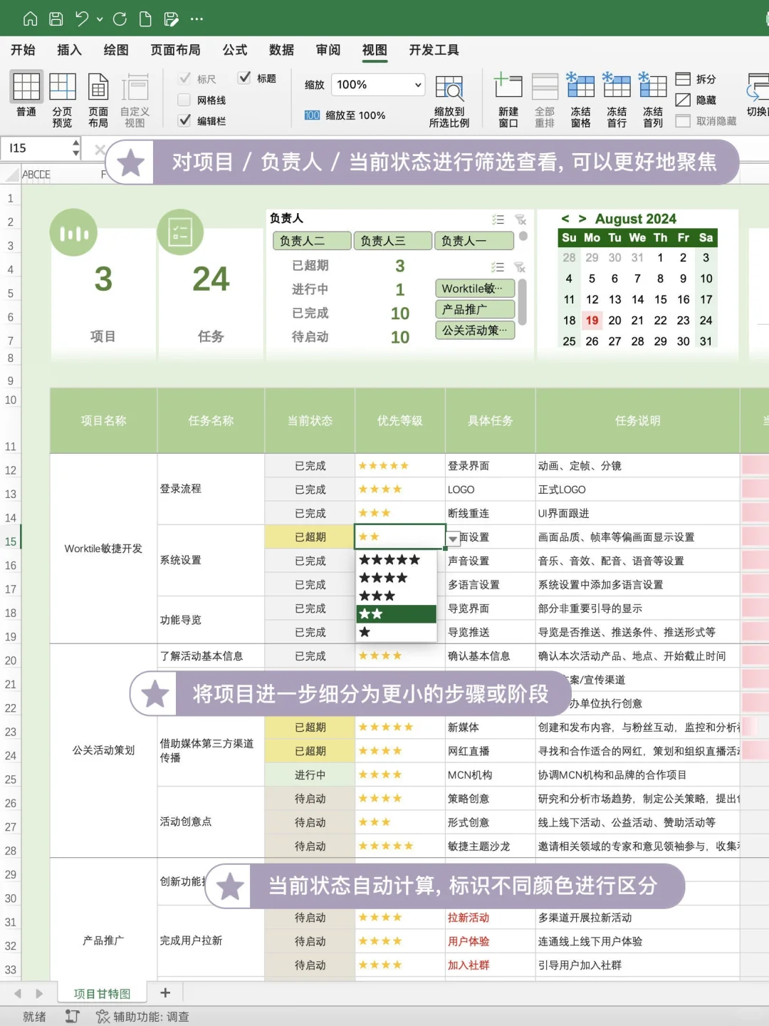 🏆感觉自己的项目管理天赋被这张甘特图点亮