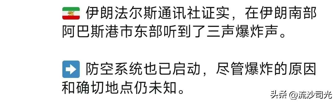突发，美军今晚对伊朗南部发动了新一轮打击，一位高级官员告诉路透社，目标是位于阿巴