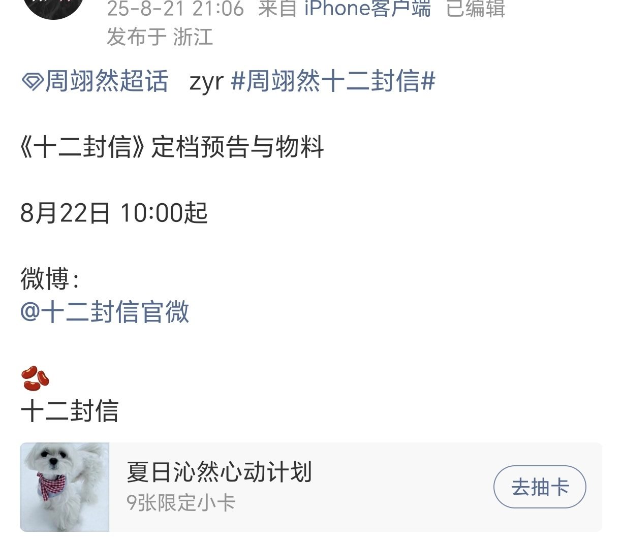 周翊然《十二封信》明日官宣定档终于小十二要来了，期待易燃的唐亦寻。 ​​​