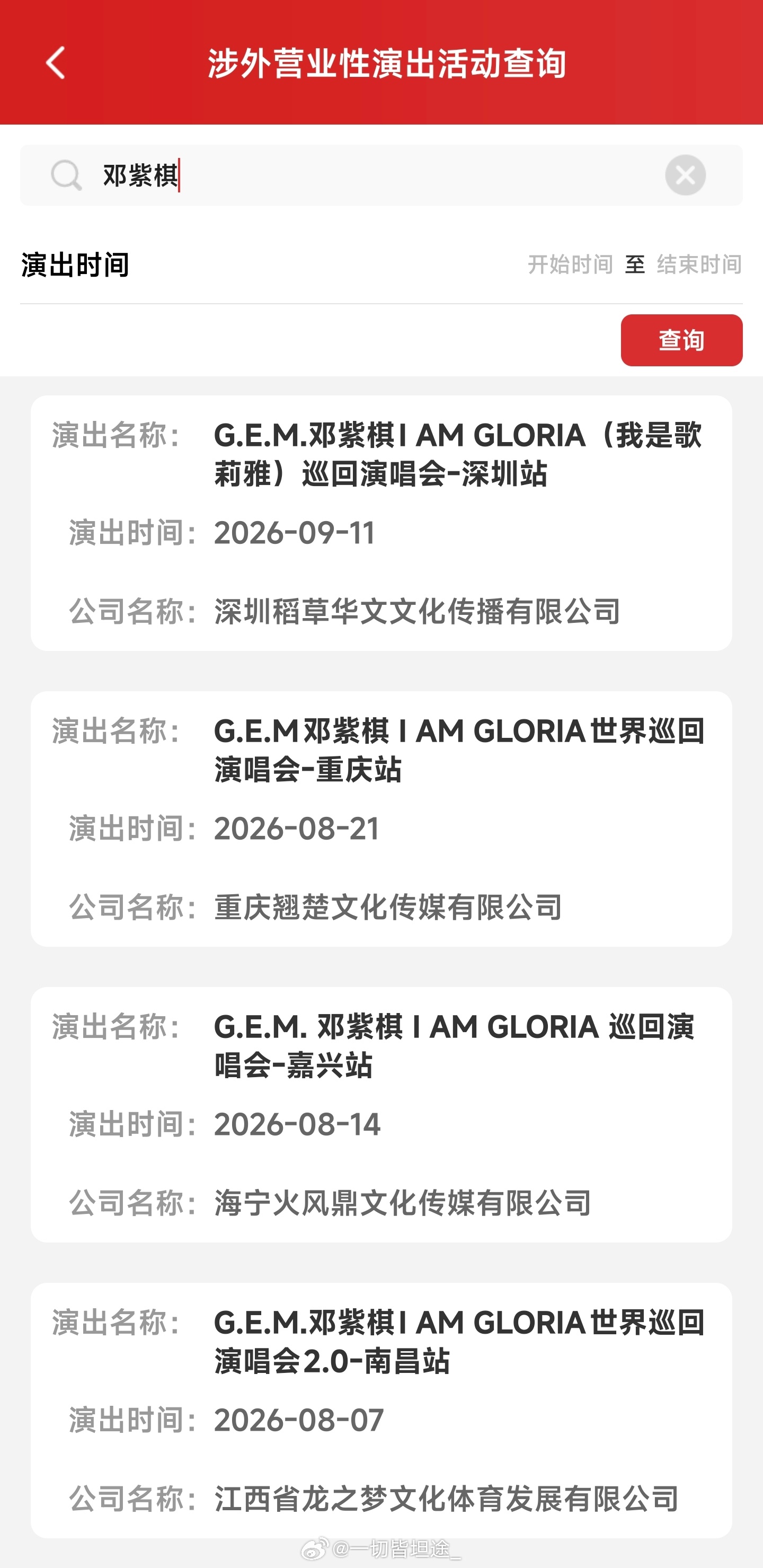 邓紫棋IAG嘉兴站通过审批OMG  你们嘉兴真的来了  还是生日场