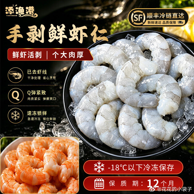 添渔港 3140特大虾仁净重2斤  添渔港大虾仁去壳去虾线新鲜冷冻特大虾仁白虾仁