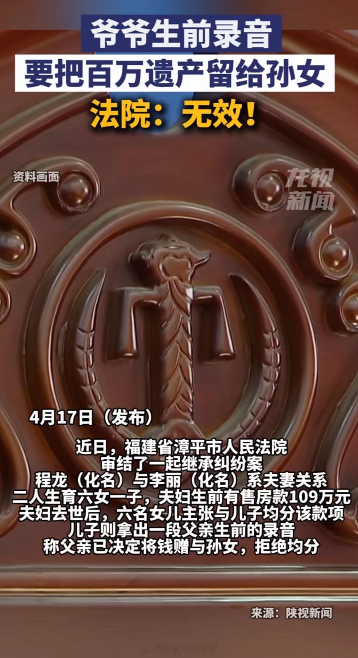 爷爷生前录音赠孙女百万遗产无效是程序问题  并不是遗嘱没用。好像必须事前法院备案