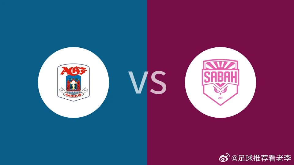 🚨【欧冠前瞻】奥胡斯 VS 萨巴赫：矛与盾的极致博弈！残阵丹麦劲旅死磕欧战铁闸