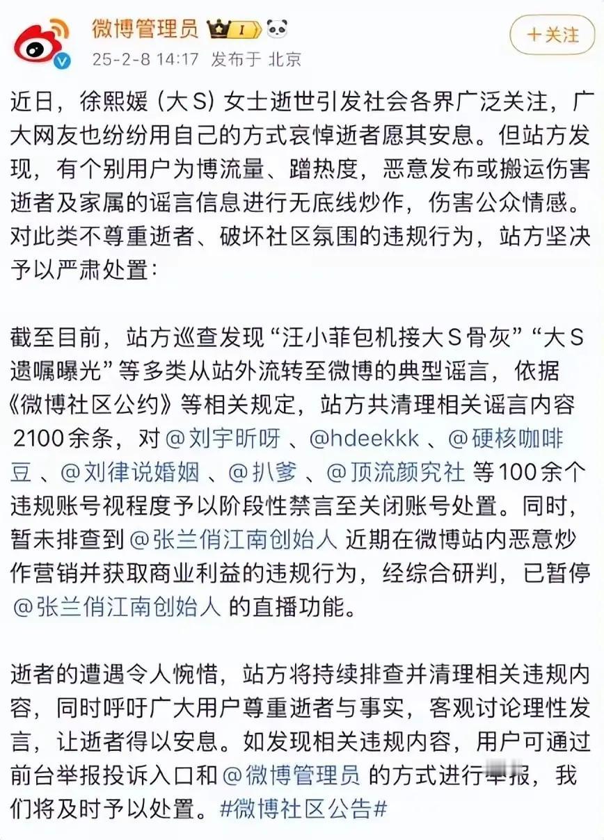 大快人心，微博也封禁张兰账号直播功能

张兰这时候应该是欲哭无泪了，自己刚刚还在