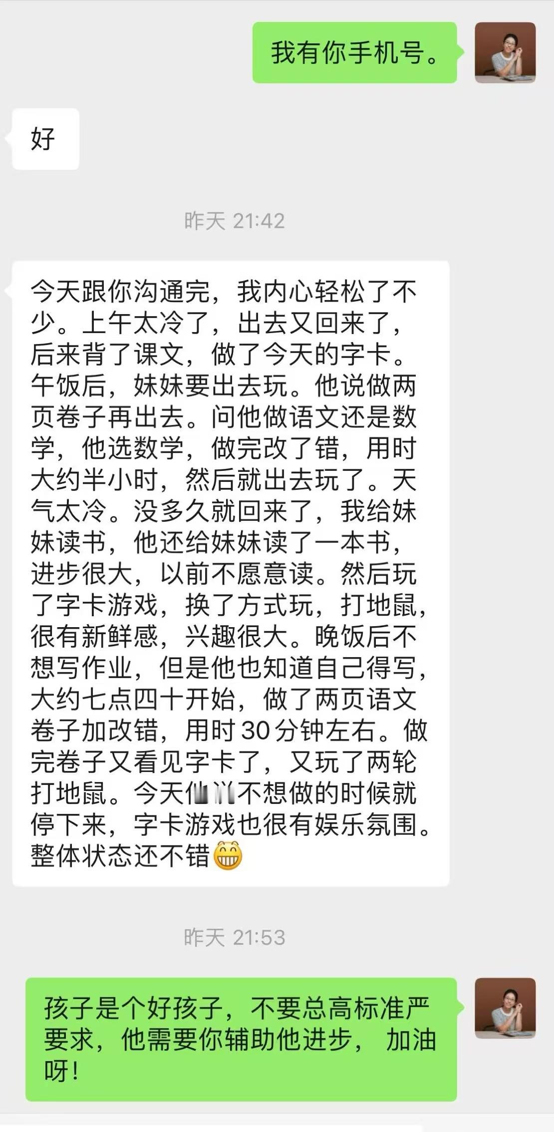这几天我的心情有点像过山车。下图4张分别是这几天伴成长的妈妈发我的。我实在是忍不