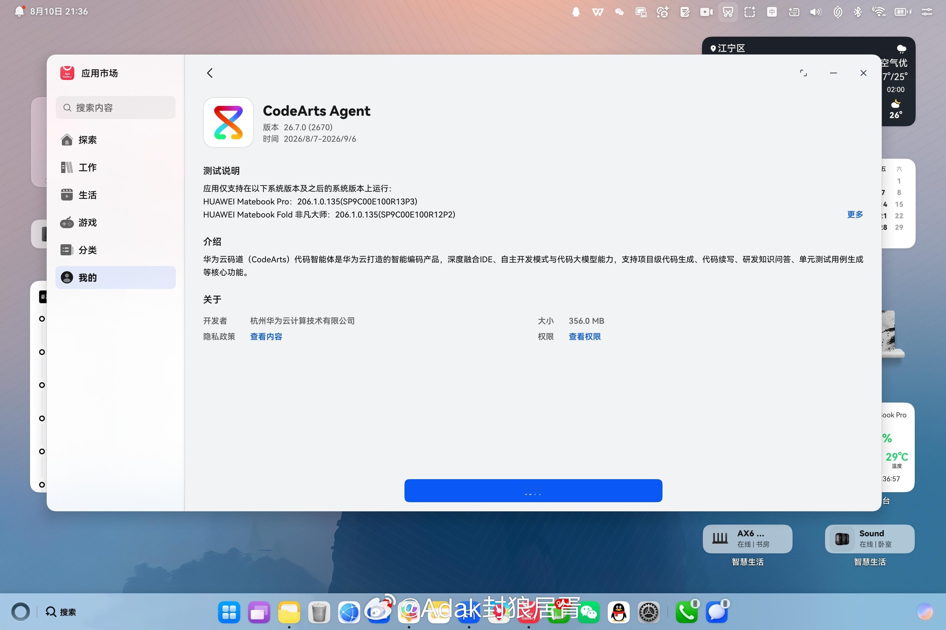 由华为云开发的智能编码应用【CodeArts Agent】完成鸿蒙电脑Beta版