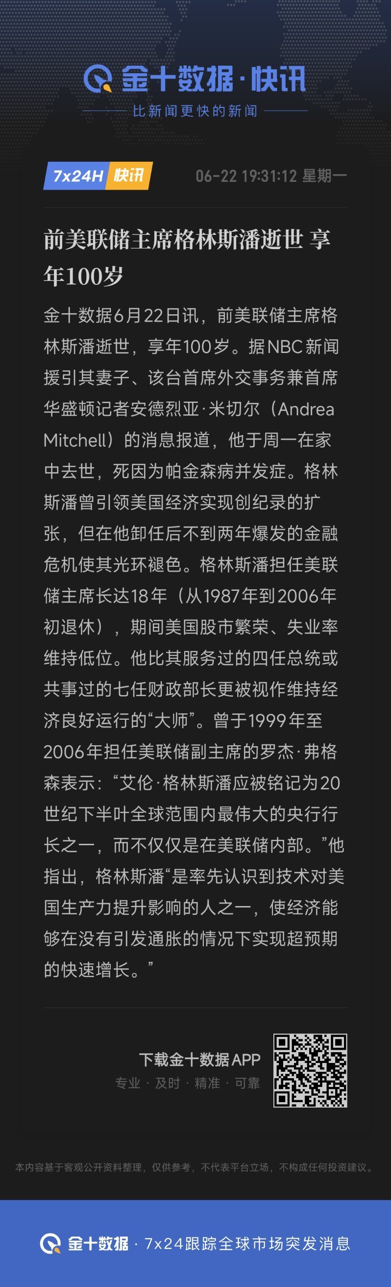 r.i.p我们那个时代学金融的人都要仰望的人。 
