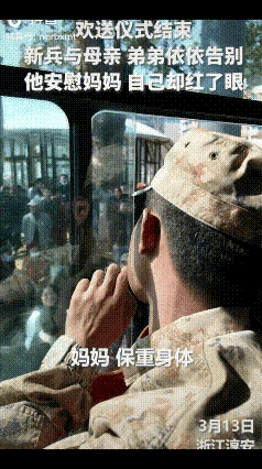 【戳中泪点！新兵车窗边让弟弟给妈妈擦泪，自己一转头先红了眼】隔着车窗玻璃，他声音