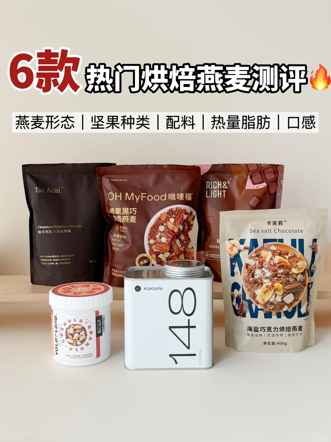 6款烘焙燕麦测评｜自律期友好！管理人冲！