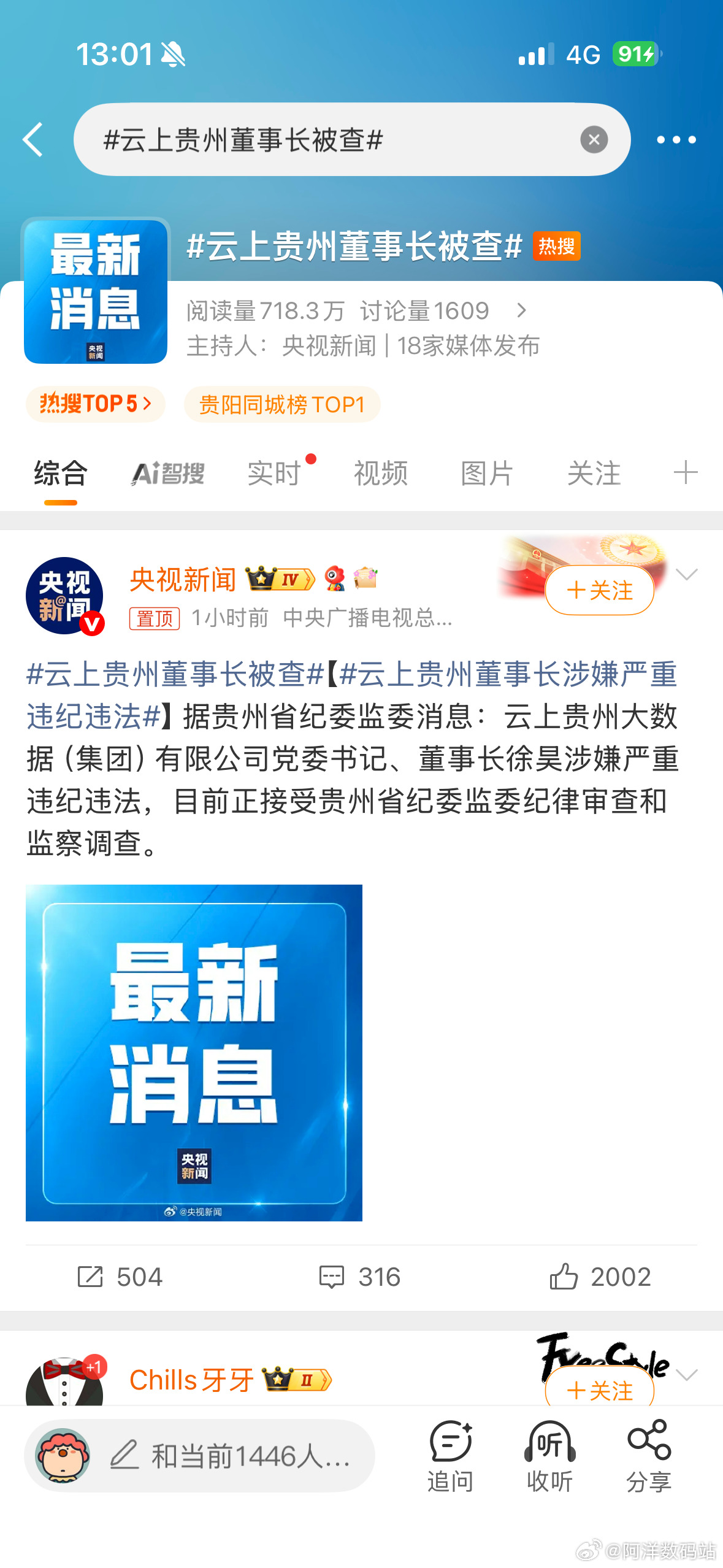 云上贵州董事长被查今晚苹果发售 然后这个节点 出来了这个事情 等信息 ​​​