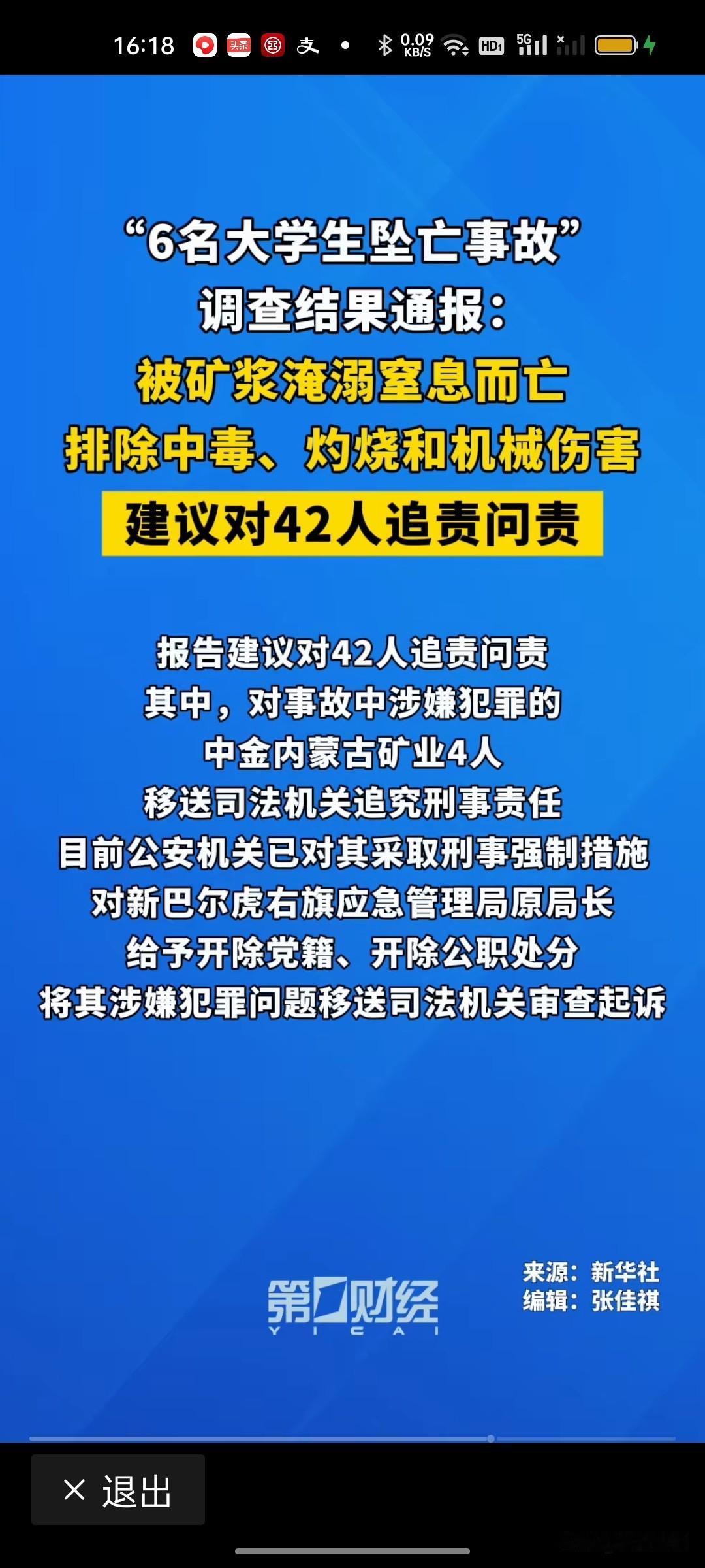 大学生矿企坠亡的事儿可真是闹大了！4个人就这么没了，结果车间主任李春波和分管安全