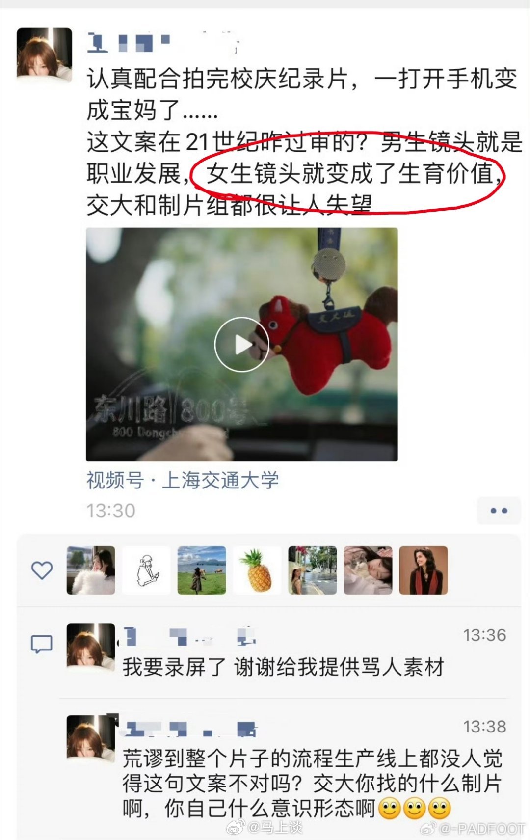 上海交大校庆宣传片引争议  一句“电竞大神敲上了代码，舞台C位变成了宝妈”，毕业