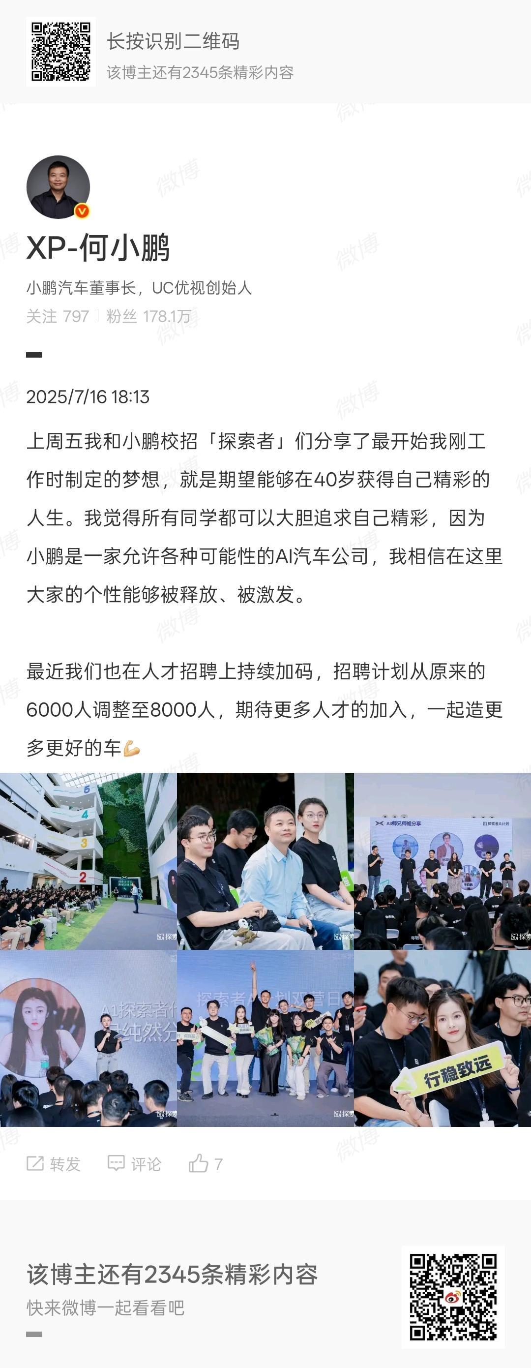 小鹏启动最大规模AI人才校招近日，小鹏汽车开启2026届校园招聘，此次校招聚焦智