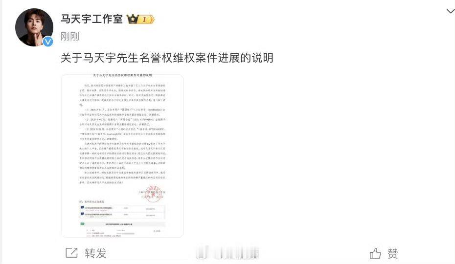 马天宇名誉权维权进展 懂的都懂 