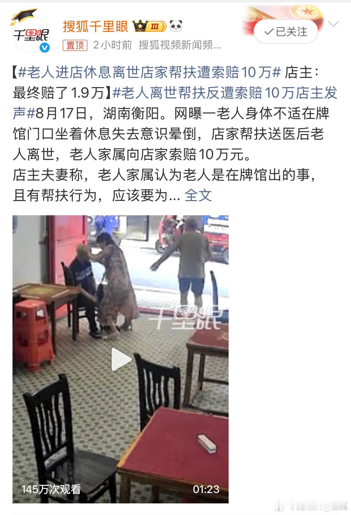 正常不是应该死者家属补偿店家吗？店家的生意，因自己的善行受到影响，咋这个案子反过
