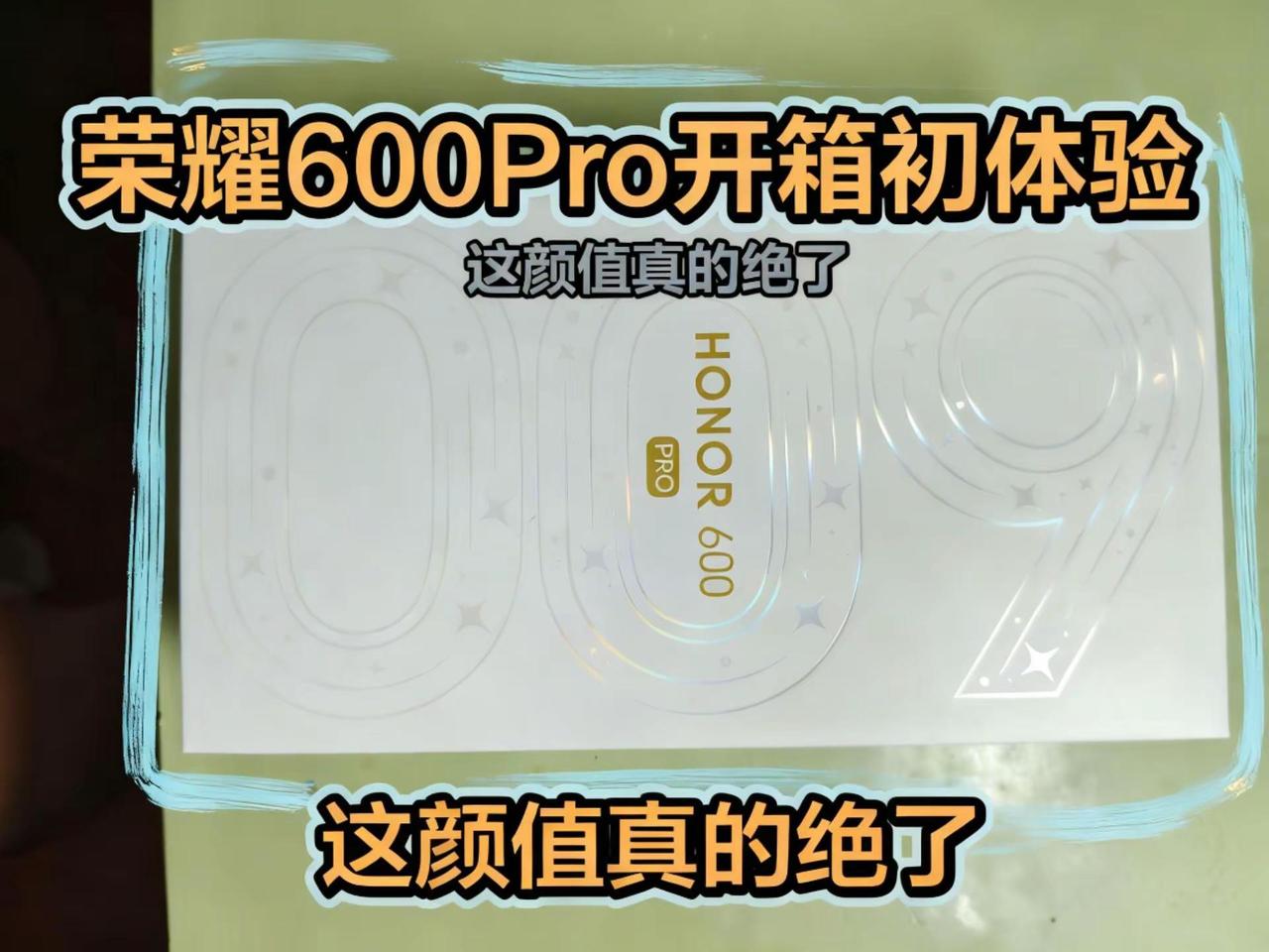幸运星，荣耀600PRO开箱体验。荣耀600pro  荣耀600 荣耀 手机  