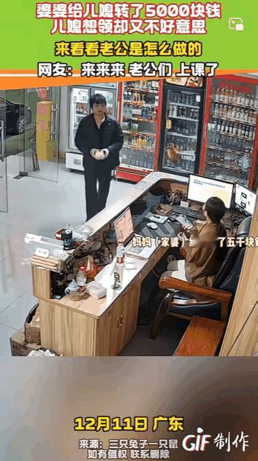 广东，婆婆给儿媳转了5000块钱，儿媳盯着手机屏幕迟迟不敢下手
 
广东这一幕真