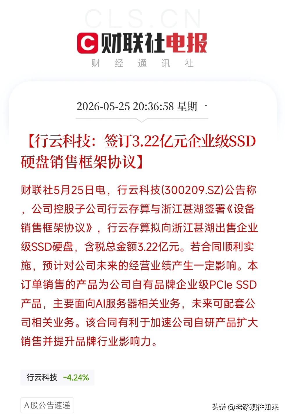 行云科技签下3.22亿企业级SSD大单！一家刚爬出破产重整的跨境电商，一把订单超