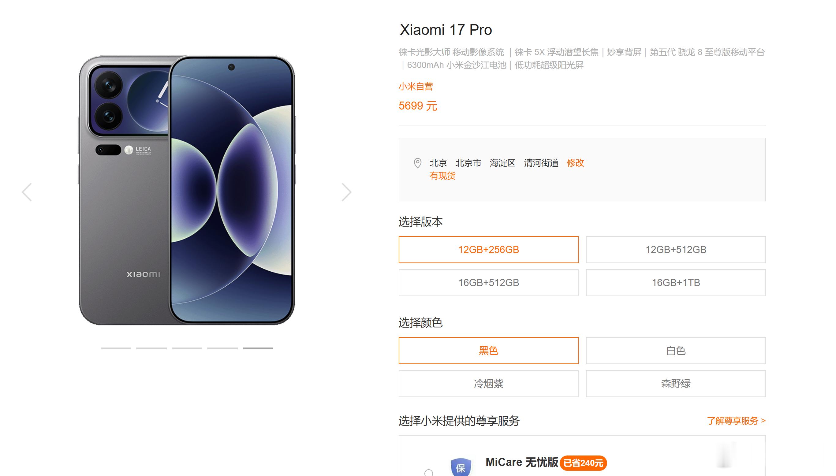 小米18 Pro 256GB，5999元能买到吗？？？ ​​​