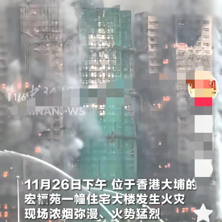 真的太痛心
香港突发五级大火
致12死16伤，消防员殉职！这场悲剧根本不只是意外