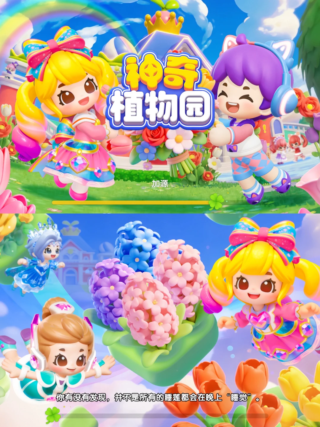 最近的快乐都是《神奇植物园》给的🥰