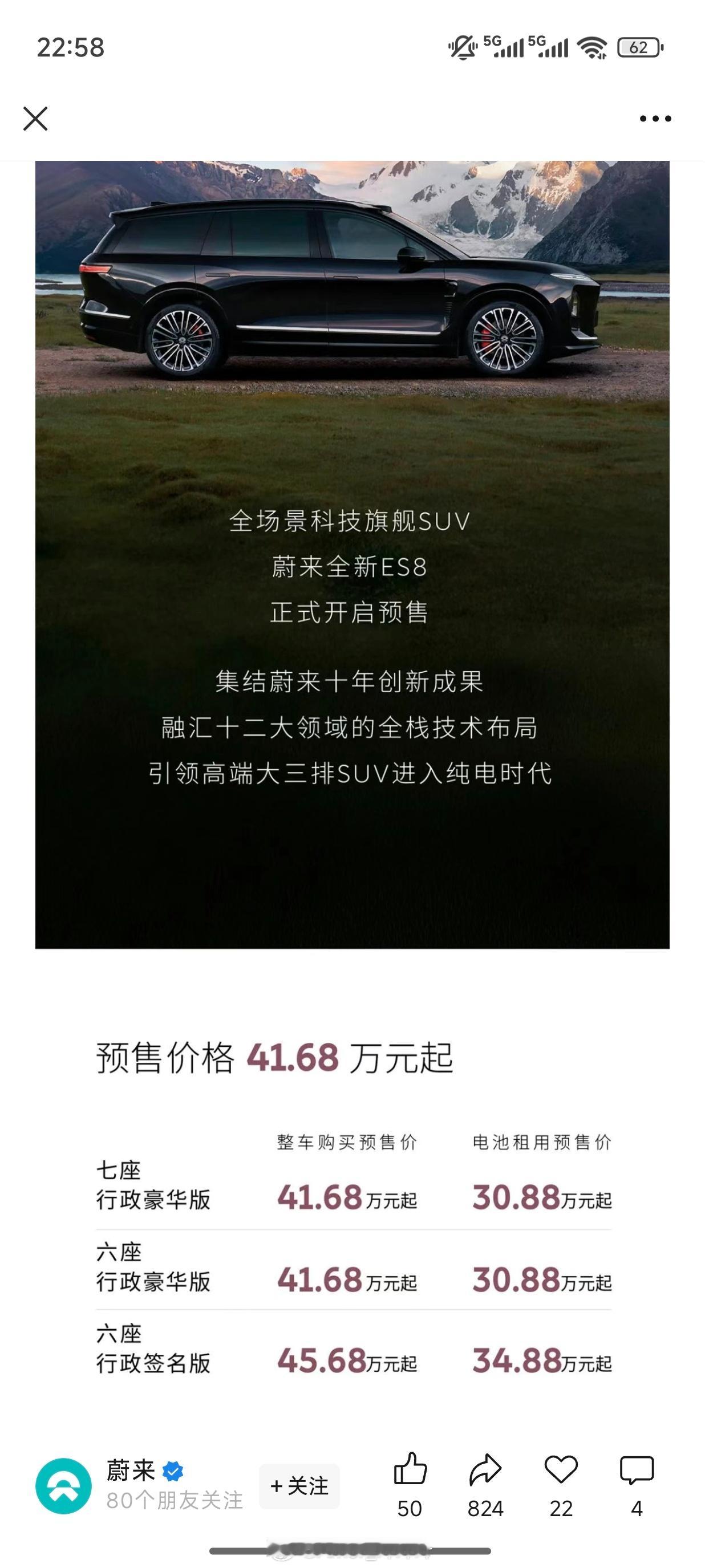 41万的蔚来ES8真不算贵，你们觉得呢？我觉得不如加点买问界M9，似乎智驾比蔚来