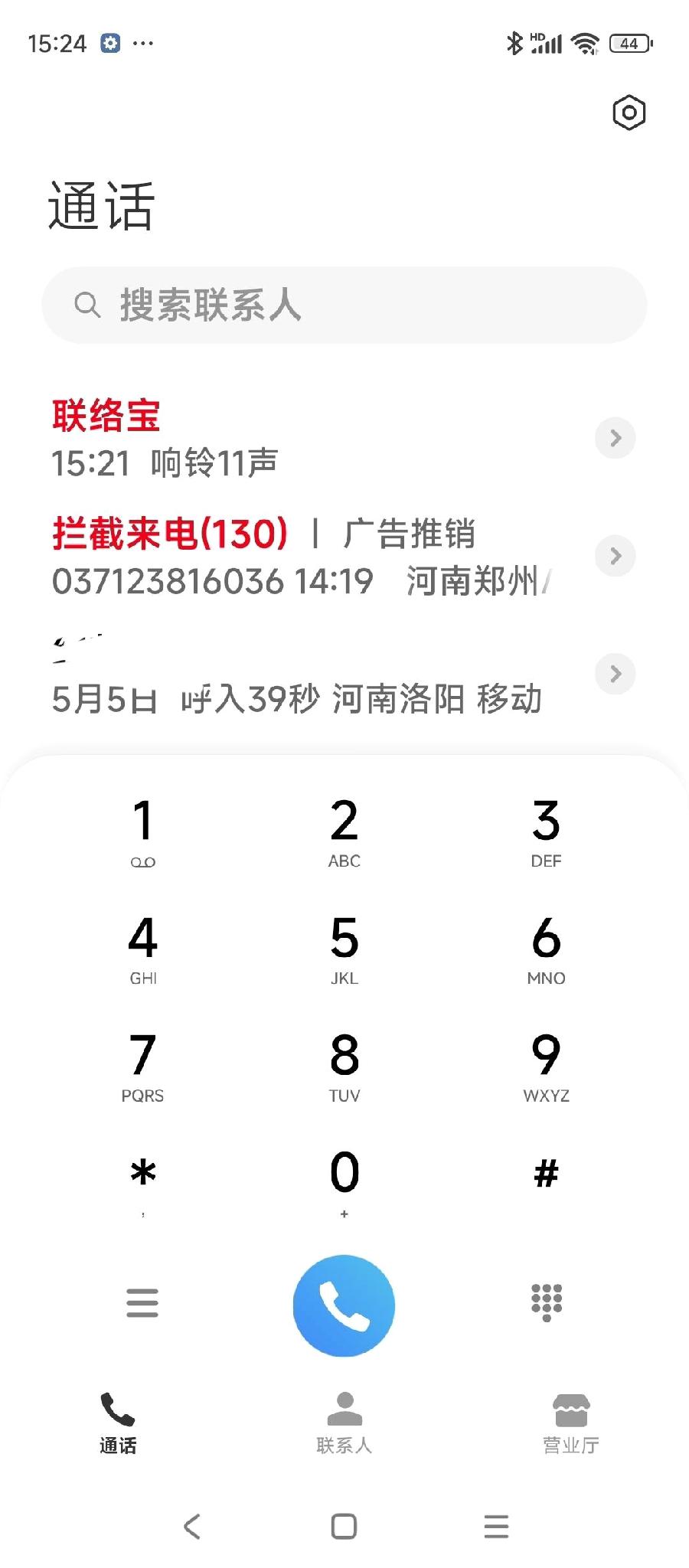 谁知道“联络宝”打电话是啥电话？是诈骗电话吗？异地打来电话 第三方来电 定位功能