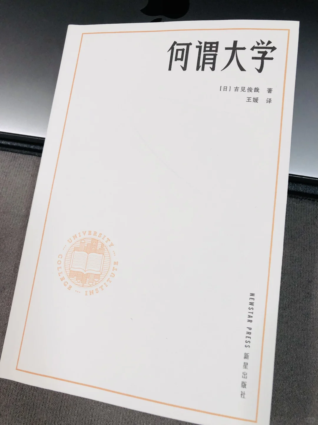 何谓大学｜university？太学？知识共同体？