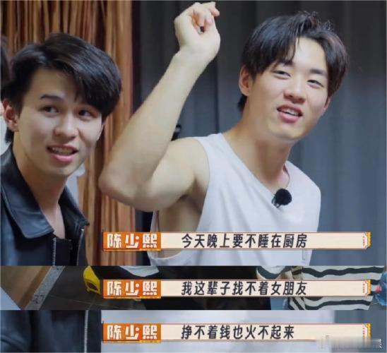 陈少熙真没白睡赵一博家的厨房  赵一博家厨房还能睡人吗 哇塞！陈少熙真没白睡赵一