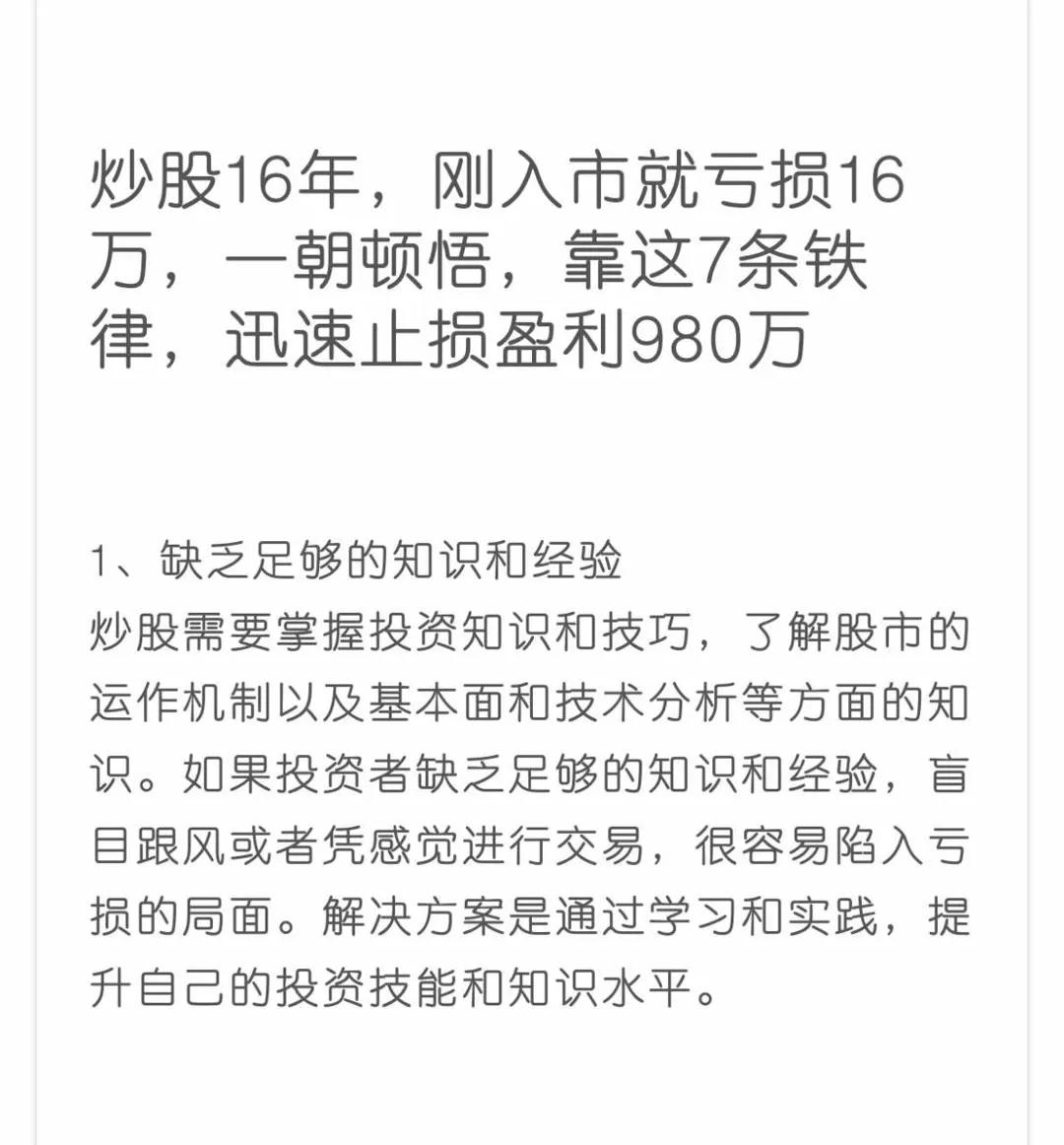 炒股16年，刚入市就亏损16万，一朝顿悟，靠这7条铁律，迅速止损盈利980万