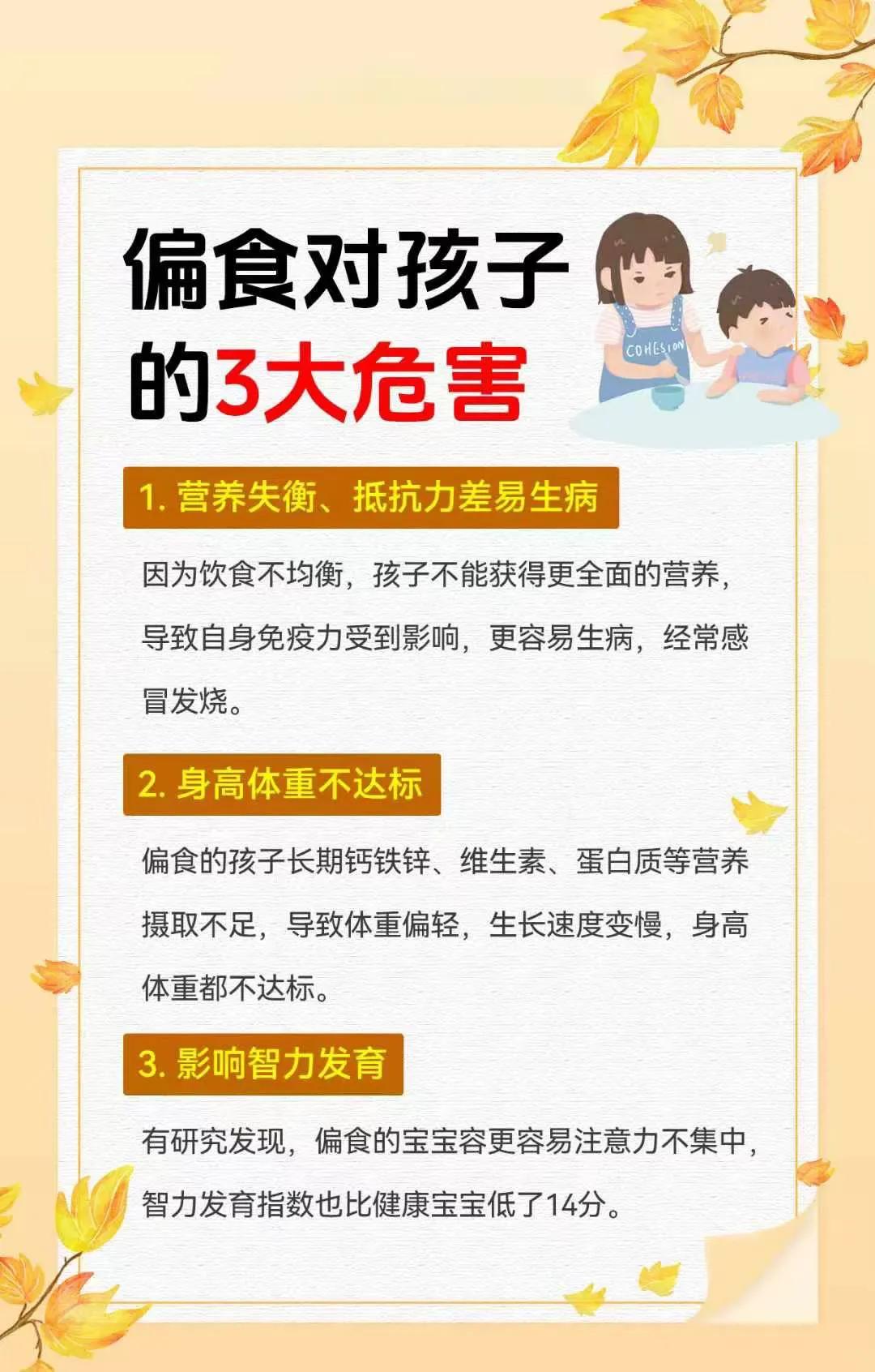 偏食、挑食的孩子更容易生病[恐惧]
本来就在生病孩子，偏食和挑食也会导致疾病痊愈