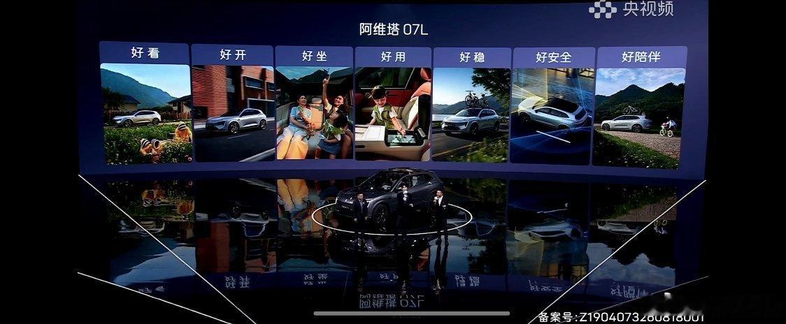 阿维塔07L是张凌赫认证过的“七好”车，好看、好开、好坐、好用、好稳、好安全、好