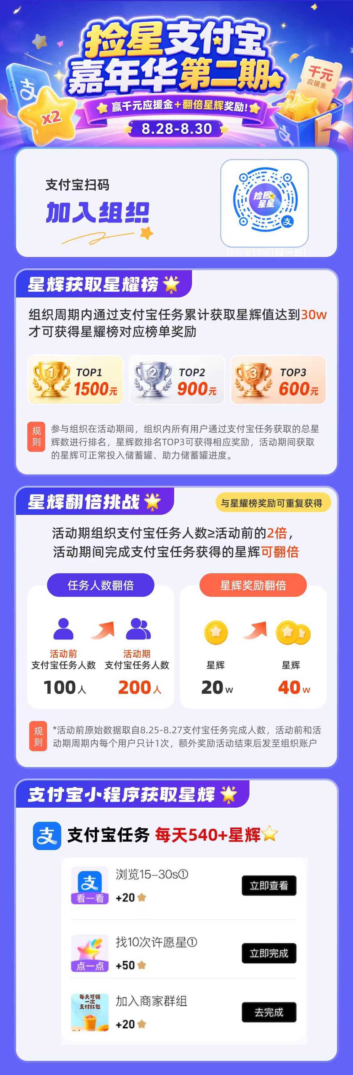 杨幂捡回星星 吱付宝嘉年华第二期来啦！上捡星蓝吱小程序做亻壬务获取星辉，助力组织